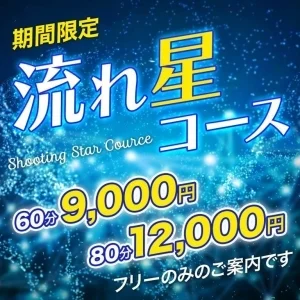 星降るスパのメッセージ用アイコン