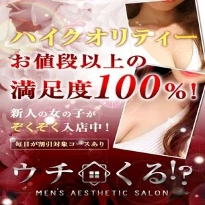高松メンズエステウチくる！？のメッセージ用アイコン