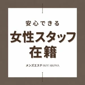 メンズエステ　ホットアロマのメッセージ用アイコン