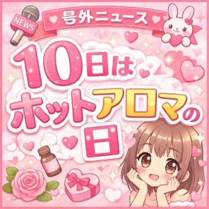 メンズエステ　ホットアロマのメッセージ用アイコン