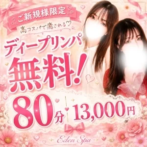 松戸・柏メンズエステ EdenSpa（エデンスパ）のメッセージ用アイコン