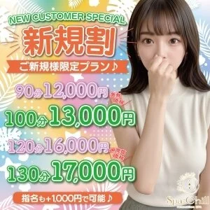  SPA：Chill（スパチル）のメッセージ用アイコン