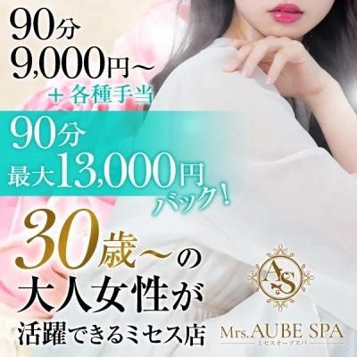 Mrs.AUBE SPA（オーブスパ）のメッセージ用アイコン