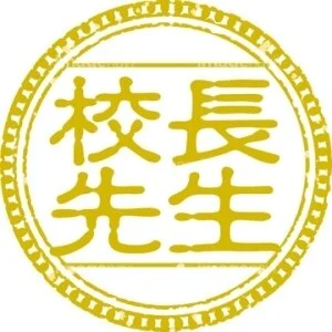 めちゃSPA学園のメッセージ用アイコン