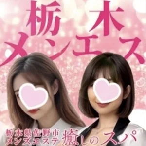 癒しのスパ佐野足利日光栃木市出張ワンルーム型メンズエステのメッセージ用アイコン