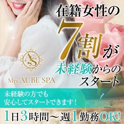 Mrs.AUBE SPA京都（オーブスパ）のメッセージ用アイコン