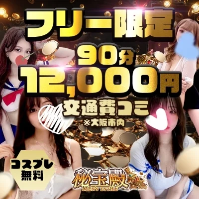 秘宝殿(ひほうでん)～梅田発～のメッセージ用アイコン