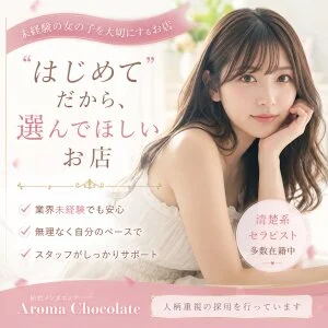 仙台メンズエステ Aroma Chocolateのメッセージ用アイコン