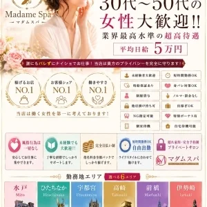 マダムスパ　水戸・ひたちなかのメッセージ用アイコン