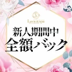 Lavie&spa-ラヴィアンドスパ-のメッセージ用アイコン