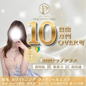 高級出張メンズエステ【 Precious Time】のメッセージ用アイコン