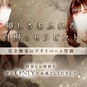 ～ONLY(オンリー)～のメッセージ用アイコン