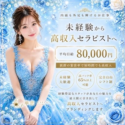 華恋-KAREN- 高ランク美女×泡洗体メンズエステのメッセージ用アイコン