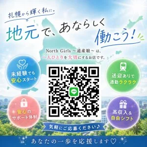 North Girls〜道産娘〜のメッセージ用アイコン