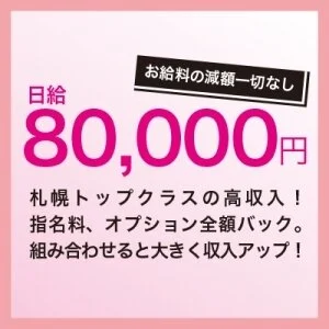札幌の人妻　すすきのメンズエステのメッセージ用アイコン