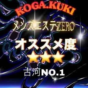 メンズエステZERO（古河ルーム）のメッセージ用アイコン