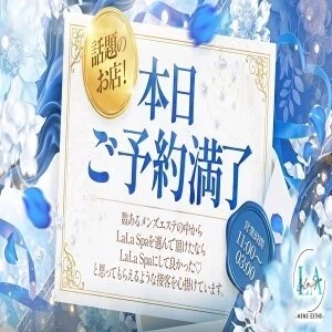 LaLa Spaのメッセージ用アイコン