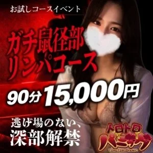 トロトロパニック 浜松店のメッセージ用アイコン