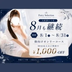 フェアリーセレクション香椎駅店のメッセージ用アイコン