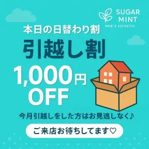 松戸・南流山メンズエステ シュガーミントのメッセージ用アイコン