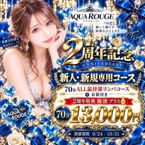 AQUA ROUGEのメッセージ用アイコン