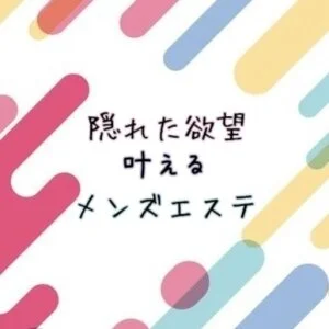 ニューハーフ　アロマ　リラクゼーションのメッセージ用アイコン