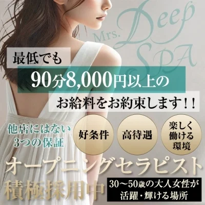 Mrs.Deep SPA（ディープスパ）のメッセージ用アイコン