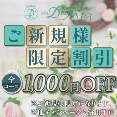 Mrs.Deep SPA（ディープスパ）のメッセージ用アイコン