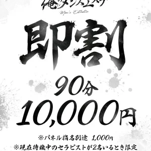 俺のメンズエステのメッセージ用アイコン