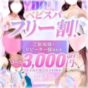 ベビードールスパ　奈良のメッセージ用アイコン