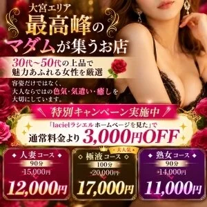 大宮メンズエステ　Laciel　優艶な午後のメッセージ用アイコン