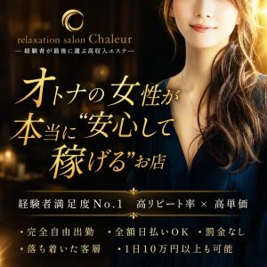 relaxation salon Chaleurのメッセージ用アイコン