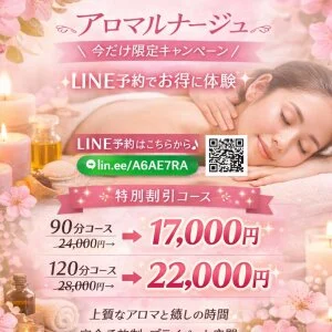 長野アロマルナージュのメッセージ用アイコン