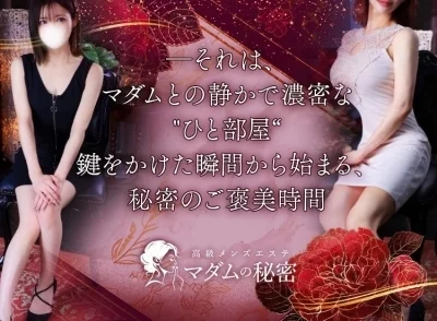 マダムの秘密のメッセージ用アイコン