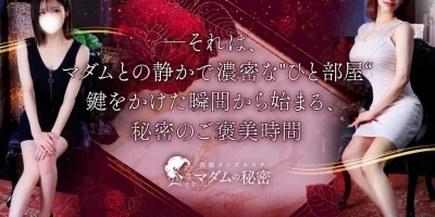 マダムの秘密のメッセージ用アイコン