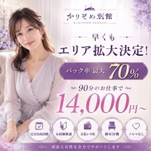  かりそめ 別館 大阪泡洗体マッサージのメッセージ用アイコン