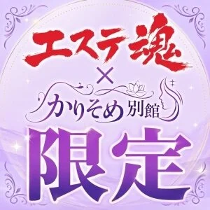 かりそめ 別館 大阪泡洗体マッサージ 日本橋・谷町九丁目