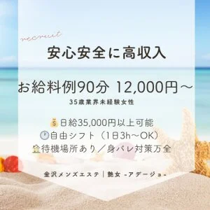 金沢メンズエステ｜艶女 -アデージョ-のメッセージ用アイコン