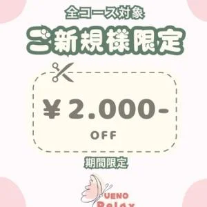 メンズリラク上野 人形町のメッセージ用アイコン