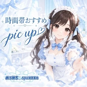 めろめろ♡spa秘密基地のメッセージ用アイコン