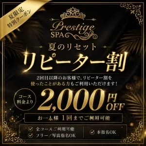Prestige Spaのメッセージ用アイコン
