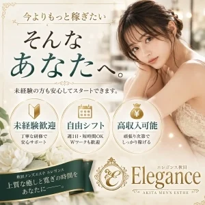 秋田メンズエステ Elegance（エレガンス）のメッセージ用アイコン