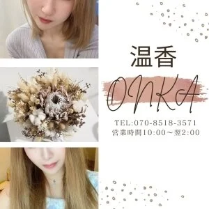 メンズエステ  温香-ONKAのメッセージ用アイコン