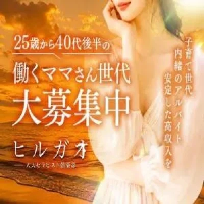 ヒルガオ～大人セラピスト倶楽部～江坂店のメッセージ用アイコン