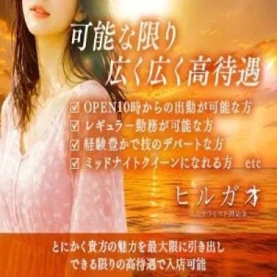 ヒルガオ～大人セラピスト倶楽部～江坂店のメッセージ用アイコン