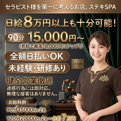 ステキSpaのメッセージ用アイコン
