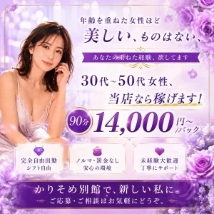 かりそめ別館 大阪泡洗体マッサージ　梅田エリアのメッセージ用アイコン