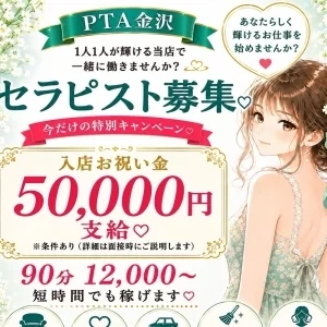 PTA金沢のメッセージ用アイコン