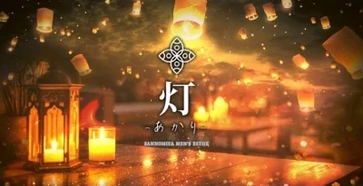 灯-あかり-のメッセージ用アイコン