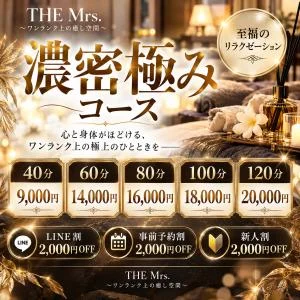 THE Mrs. ～ワンランク上のいやし空間～のメッセージ用アイコン